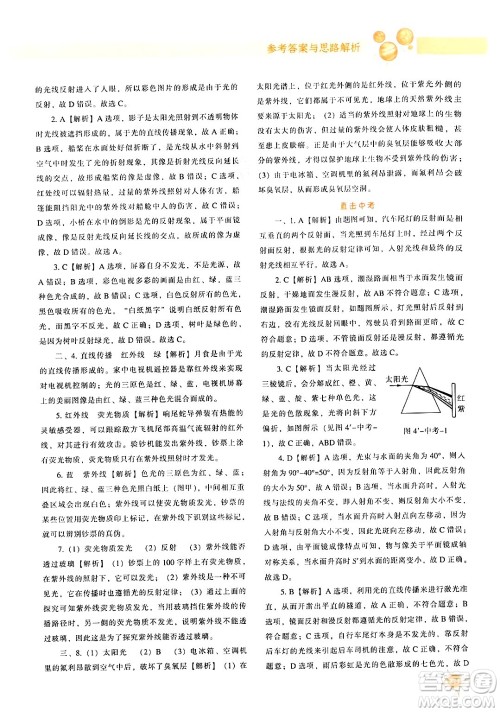 辽宁教育出版社2024年秋尖子生题库八年级物理上册人教版答案 辽宁教育出版社2024年秋尖子生题库八年级物理上册人教版答案