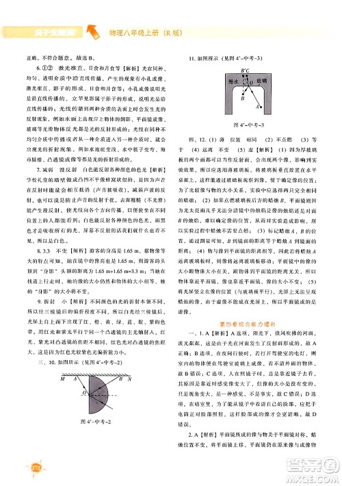辽宁教育出版社2024年秋尖子生题库八年级物理上册人教版答案 辽宁教育出版社2024年秋尖子生题库八年级物理上册人教版答案