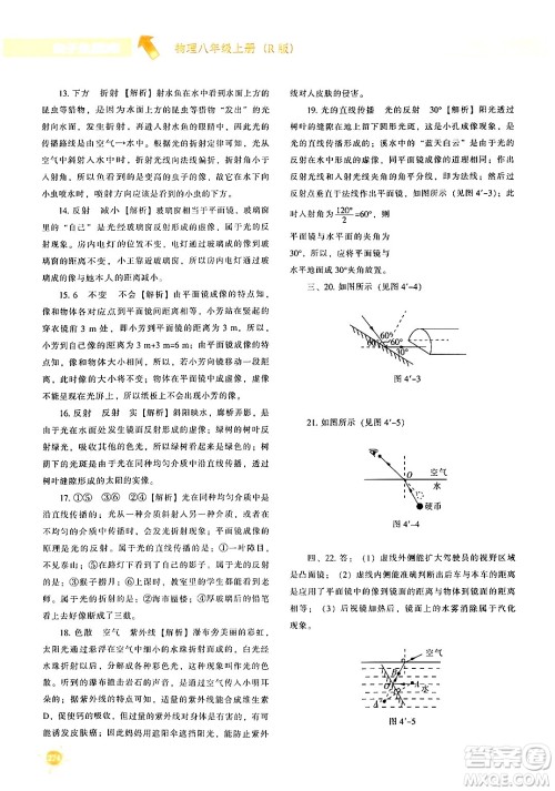 辽宁教育出版社2024年秋尖子生题库八年级物理上册人教版答案 辽宁教育出版社2024年秋尖子生题库八年级物理上册人教版答案
