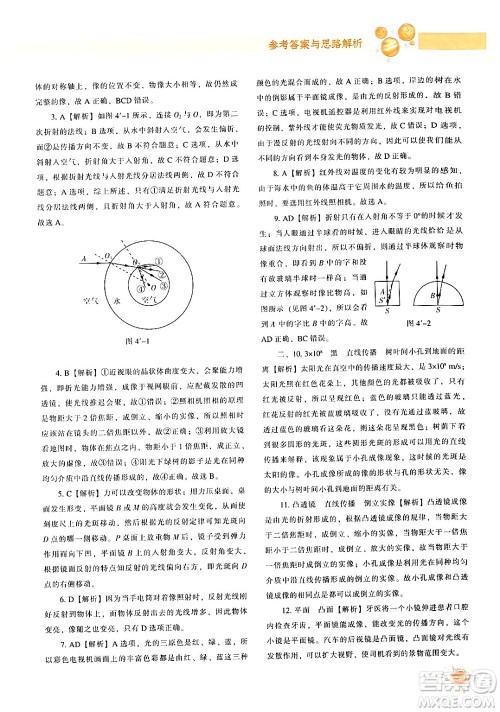 辽宁教育出版社2024年秋尖子生题库八年级物理上册人教版答案 辽宁教育出版社2024年秋尖子生题库八年级物理上册人教版答案