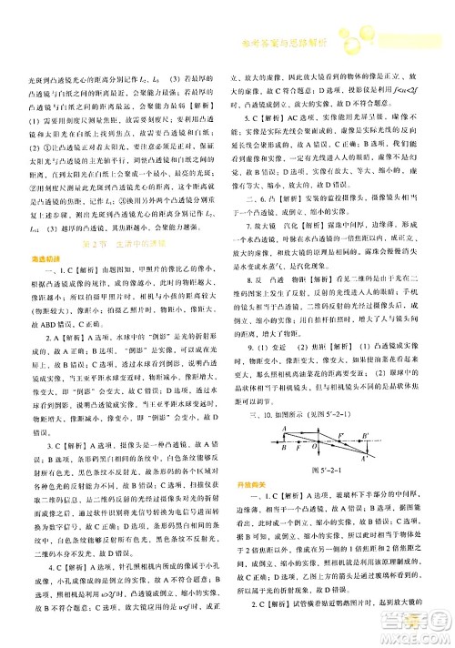 辽宁教育出版社2024年秋尖子生题库八年级物理上册人教版答案 辽宁教育出版社2024年秋尖子生题库八年级物理上册人教版答案