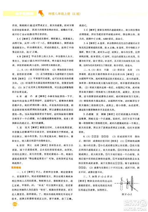 辽宁教育出版社2024年秋尖子生题库八年级物理上册人教版答案 辽宁教育出版社2024年秋尖子生题库八年级物理上册人教版答案