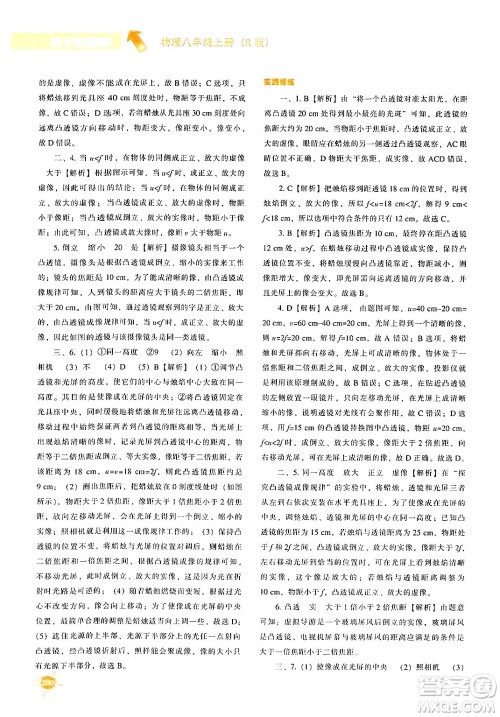 辽宁教育出版社2024年秋尖子生题库八年级物理上册人教版答案 辽宁教育出版社2024年秋尖子生题库八年级物理上册人教版答案