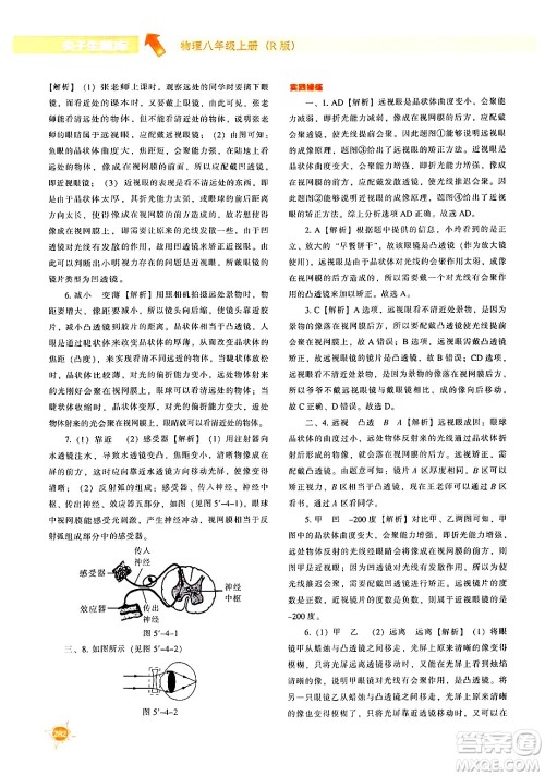 辽宁教育出版社2024年秋尖子生题库八年级物理上册人教版答案 辽宁教育出版社2024年秋尖子生题库八年级物理上册人教版答案