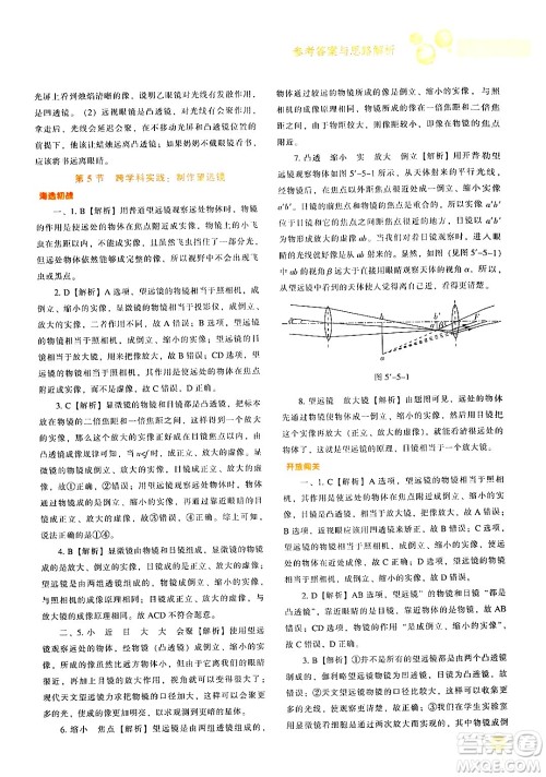 辽宁教育出版社2024年秋尖子生题库八年级物理上册人教版答案 辽宁教育出版社2024年秋尖子生题库八年级物理上册人教版答案