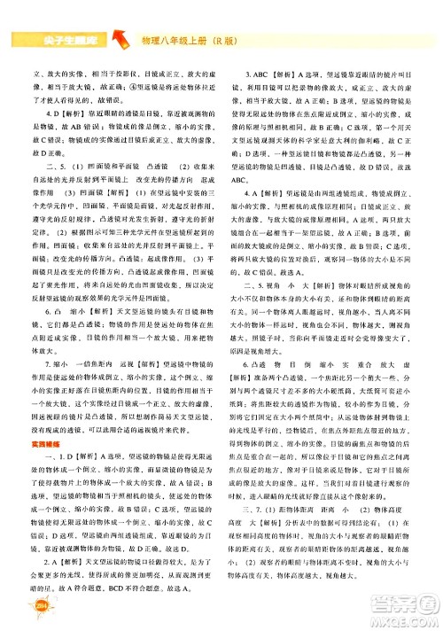 辽宁教育出版社2024年秋尖子生题库八年级物理上册人教版答案 辽宁教育出版社2024年秋尖子生题库八年级物理上册人教版答案