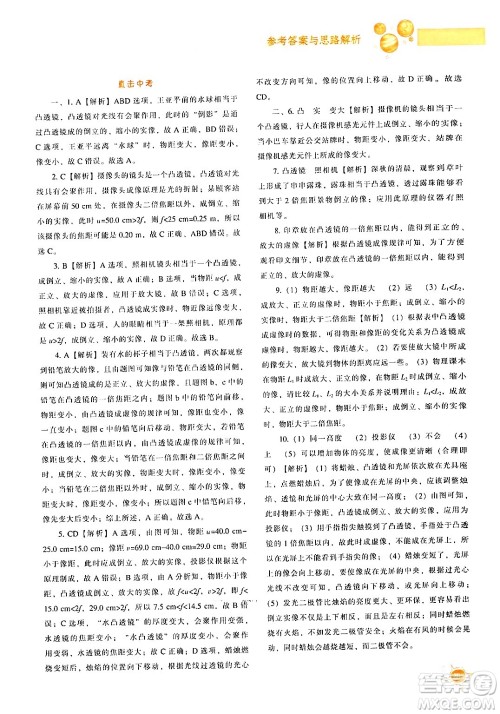 辽宁教育出版社2024年秋尖子生题库八年级物理上册人教版答案 辽宁教育出版社2024年秋尖子生题库八年级物理上册人教版答案