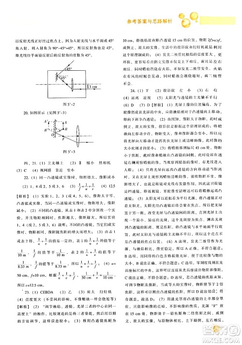 辽宁教育出版社2024年秋尖子生题库八年级物理上册人教版答案 辽宁教育出版社2024年秋尖子生题库八年级物理上册人教版答案