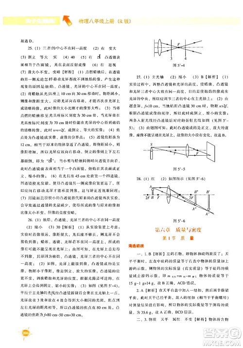 辽宁教育出版社2024年秋尖子生题库八年级物理上册人教版答案 辽宁教育出版社2024年秋尖子生题库八年级物理上册人教版答案