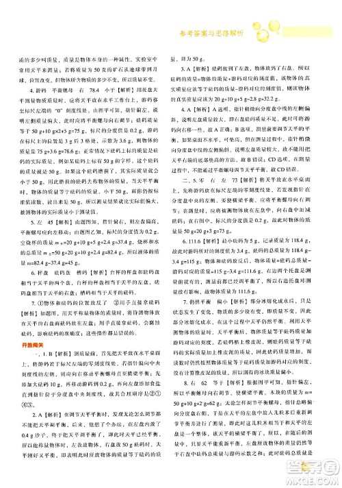 辽宁教育出版社2024年秋尖子生题库八年级物理上册人教版答案 辽宁教育出版社2024年秋尖子生题库八年级物理上册人教版答案