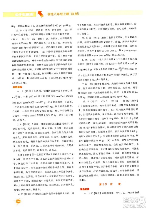 辽宁教育出版社2024年秋尖子生题库八年级物理上册人教版答案 辽宁教育出版社2024年秋尖子生题库八年级物理上册人教版答案