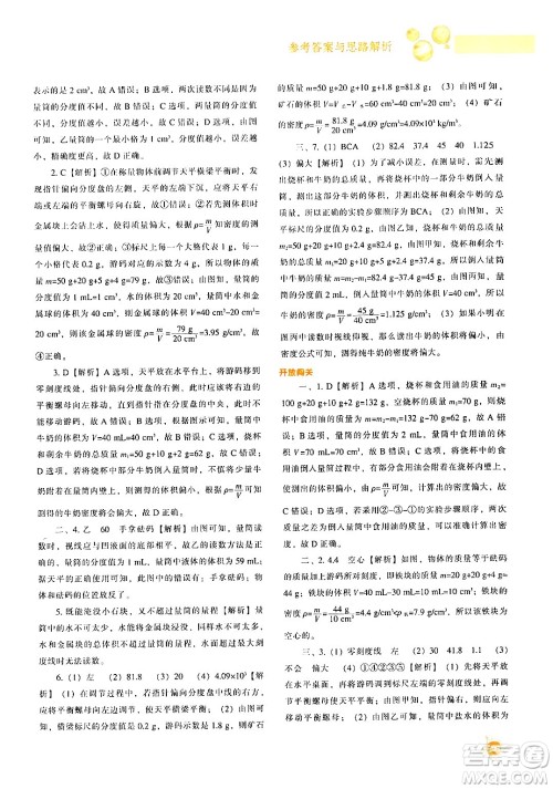 辽宁教育出版社2024年秋尖子生题库八年级物理上册人教版答案 辽宁教育出版社2024年秋尖子生题库八年级物理上册人教版答案