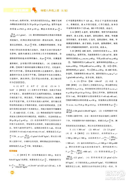 辽宁教育出版社2024年秋尖子生题库八年级物理上册人教版答案 辽宁教育出版社2024年秋尖子生题库八年级物理上册人教版答案