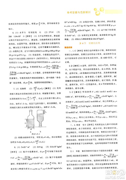 辽宁教育出版社2024年秋尖子生题库八年级物理上册人教版答案 辽宁教育出版社2024年秋尖子生题库八年级物理上册人教版答案