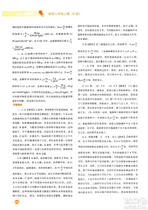 辽宁教育出版社2024年秋尖子生题库八年级物理上册人教版答案