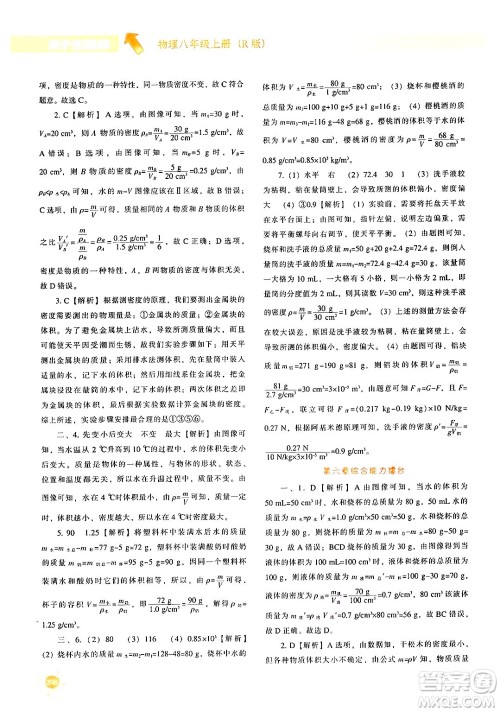 辽宁教育出版社2024年秋尖子生题库八年级物理上册人教版答案 辽宁教育出版社2024年秋尖子生题库八年级物理上册人教版答案