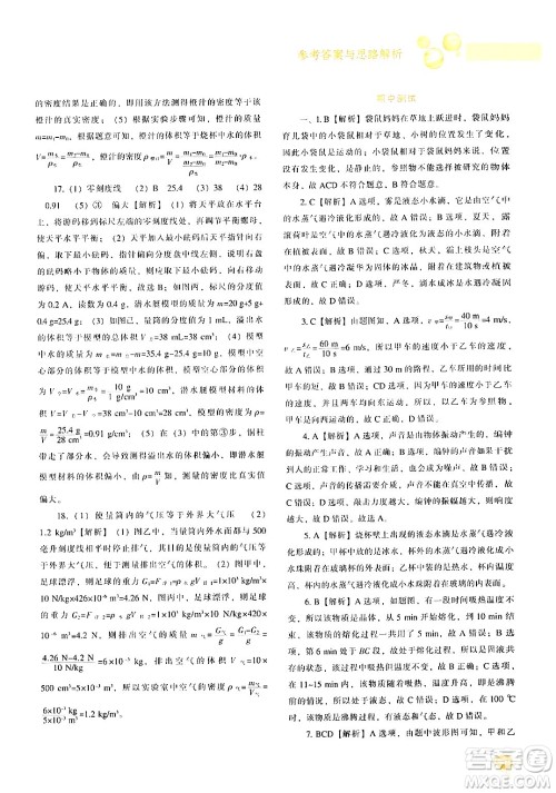 辽宁教育出版社2024年秋尖子生题库八年级物理上册人教版答案