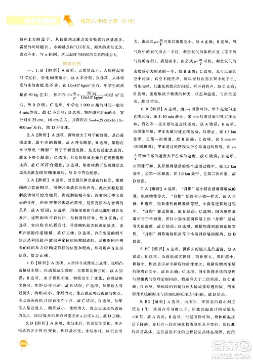 辽宁教育出版社2024年秋尖子生题库八年级物理上册人教版答案 辽宁教育出版社2024年秋尖子生题库八年级物理上册人教版答案