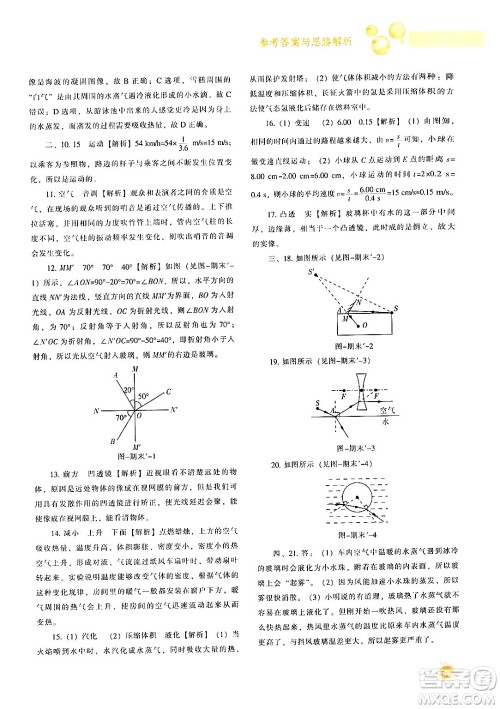 辽宁教育出版社2024年秋尖子生题库八年级物理上册人教版答案 辽宁教育出版社2024年秋尖子生题库八年级物理上册人教版答案