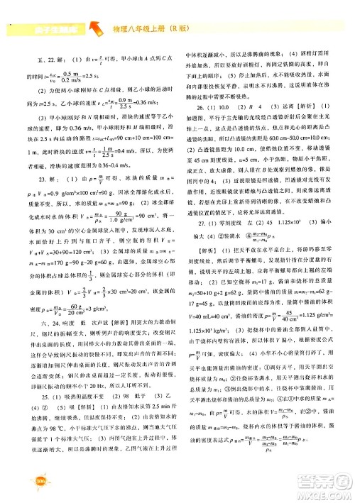 辽宁教育出版社2024年秋尖子生题库八年级物理上册人教版答案 辽宁教育出版社2024年秋尖子生题库八年级物理上册人教版答案