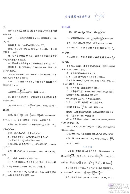 辽宁教育出版社2024年秋尖子生题库九年级数学上册人教版答案