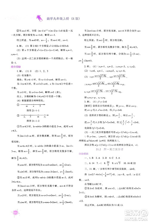 辽宁教育出版社2024年秋尖子生题库九年级数学上册人教版答案