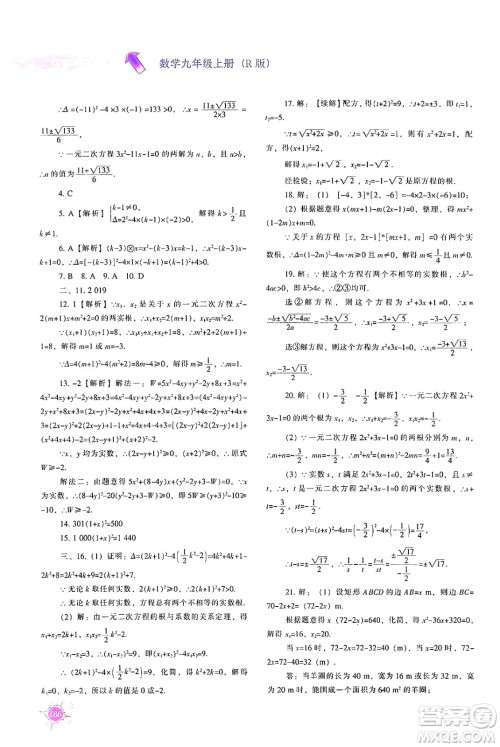 辽宁教育出版社2024年秋尖子生题库九年级数学上册人教版答案