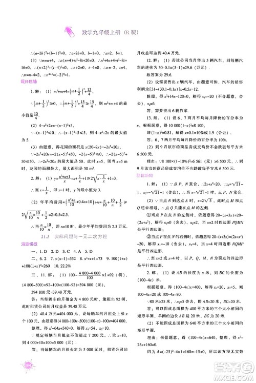 辽宁教育出版社2024年秋尖子生题库九年级数学上册人教版答案