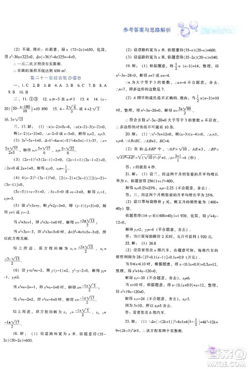 辽宁教育出版社2024年秋尖子生题库九年级数学上册人教版答案