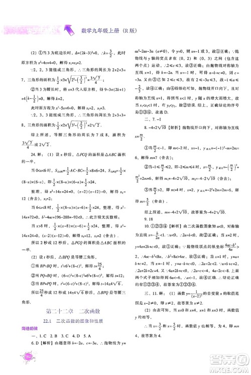 辽宁教育出版社2024年秋尖子生题库九年级数学上册人教版答案 辽宁教育出版社2024年秋尖子生题库九年级数学上册人教版答案