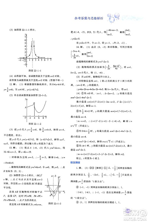 辽宁教育出版社2024年秋尖子生题库九年级数学上册人教版答案 辽宁教育出版社2024年秋尖子生题库九年级数学上册人教版答案