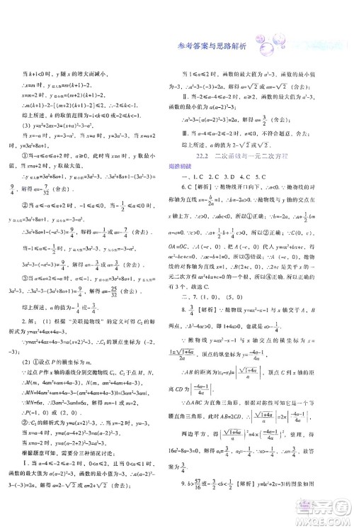 辽宁教育出版社2024年秋尖子生题库九年级数学上册人教版答案