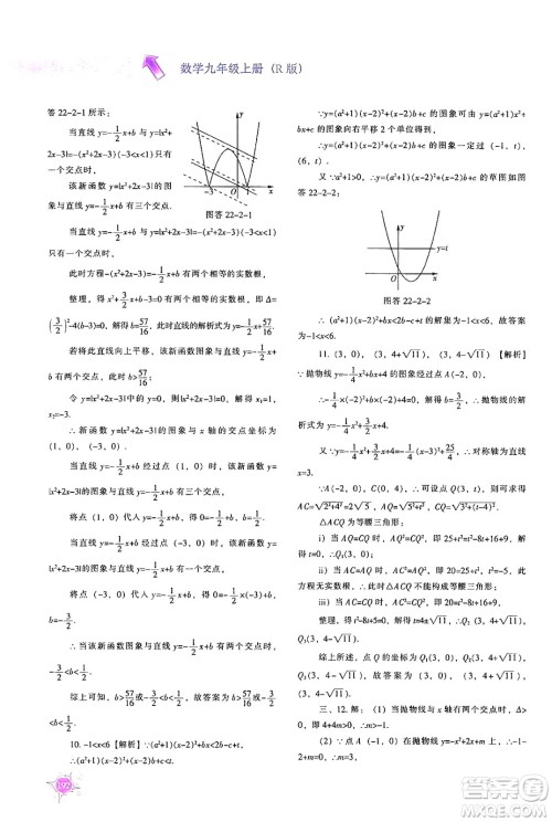 辽宁教育出版社2024年秋尖子生题库九年级数学上册人教版答案