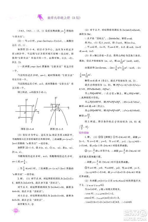 辽宁教育出版社2024年秋尖子生题库九年级数学上册人教版答案