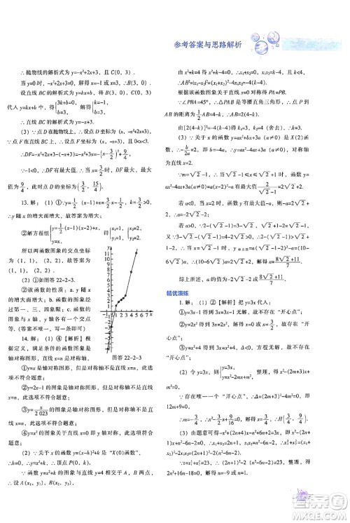 辽宁教育出版社2024年秋尖子生题库九年级数学上册人教版答案