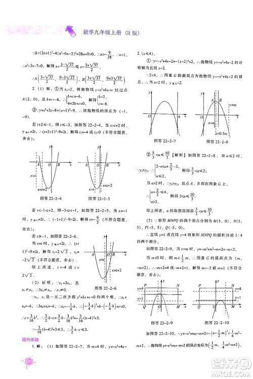 辽宁教育出版社2024年秋尖子生题库九年级数学上册人教版答案