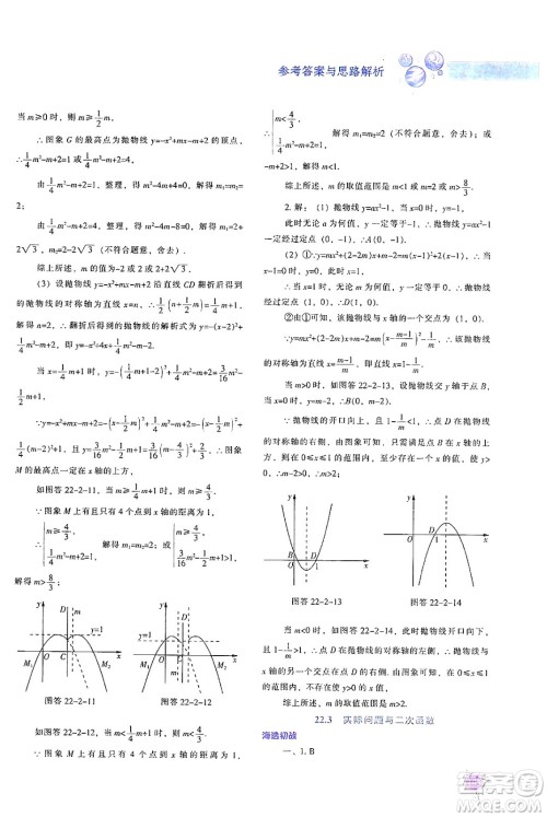 辽宁教育出版社2024年秋尖子生题库九年级数学上册人教版答案 辽宁教育出版社2024年秋尖子生题库九年级数学上册人教版答案