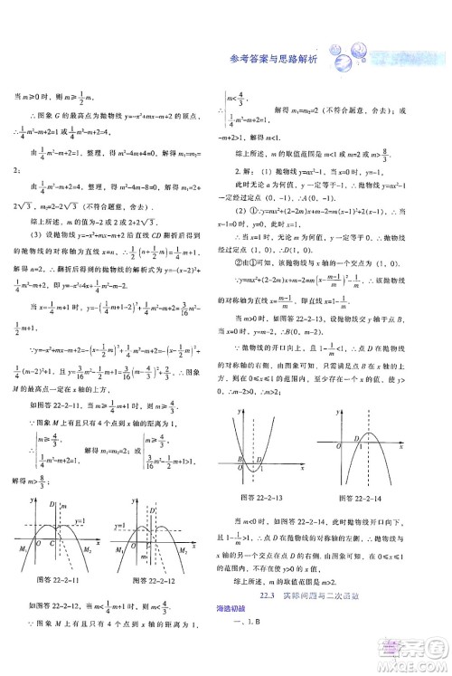 辽宁教育出版社2024年秋尖子生题库九年级数学上册人教版答案