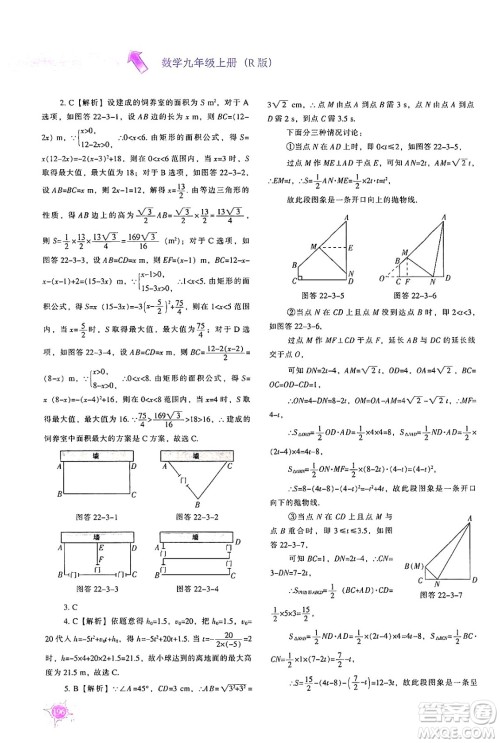 辽宁教育出版社2024年秋尖子生题库九年级数学上册人教版答案