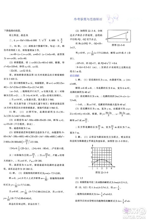 辽宁教育出版社2024年秋尖子生题库九年级数学上册人教版答案