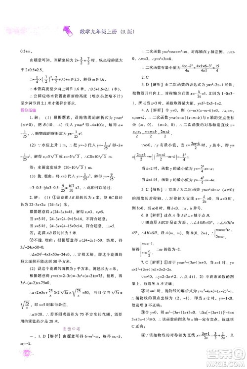 辽宁教育出版社2024年秋尖子生题库九年级数学上册人教版答案