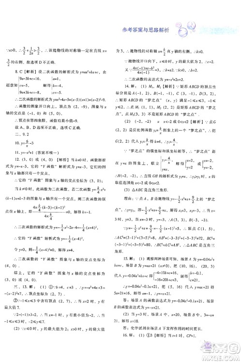 辽宁教育出版社2024年秋尖子生题库九年级数学上册人教版答案