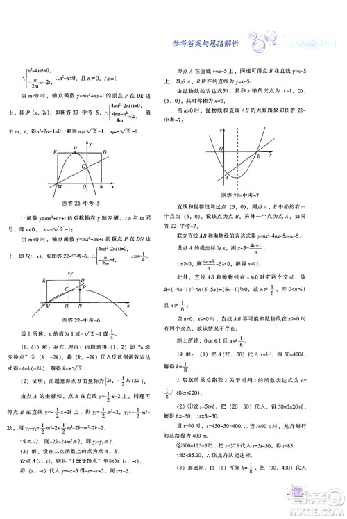 辽宁教育出版社2024年秋尖子生题库九年级数学上册人教版答案