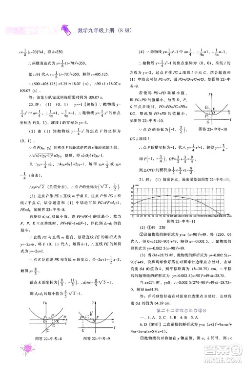 辽宁教育出版社2024年秋尖子生题库九年级数学上册人教版答案