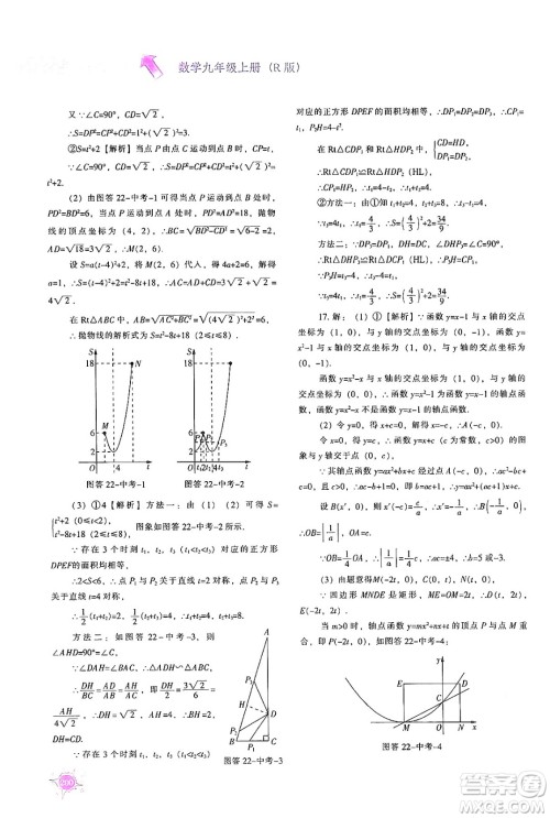 辽宁教育出版社2024年秋尖子生题库九年级数学上册人教版答案