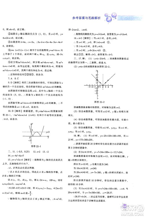 辽宁教育出版社2024年秋尖子生题库九年级数学上册人教版答案