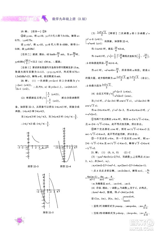 辽宁教育出版社2024年秋尖子生题库九年级数学上册人教版答案