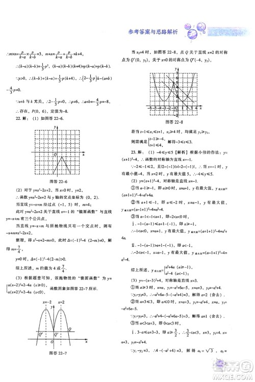 辽宁教育出版社2024年秋尖子生题库九年级数学上册人教版答案