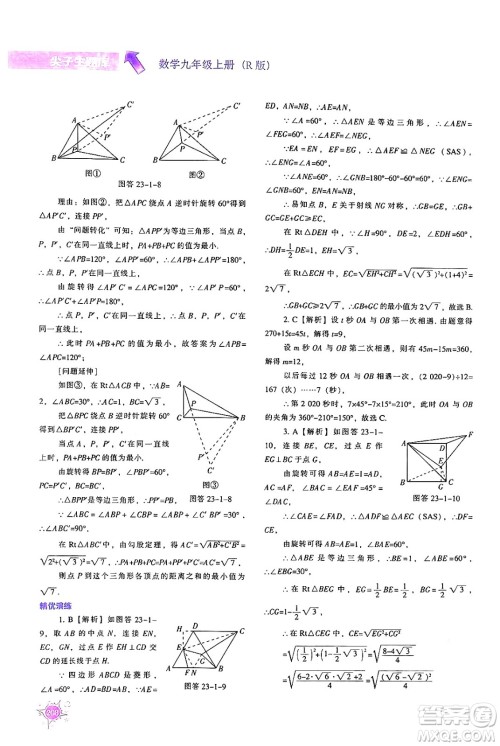 辽宁教育出版社2024年秋尖子生题库九年级数学上册人教版答案