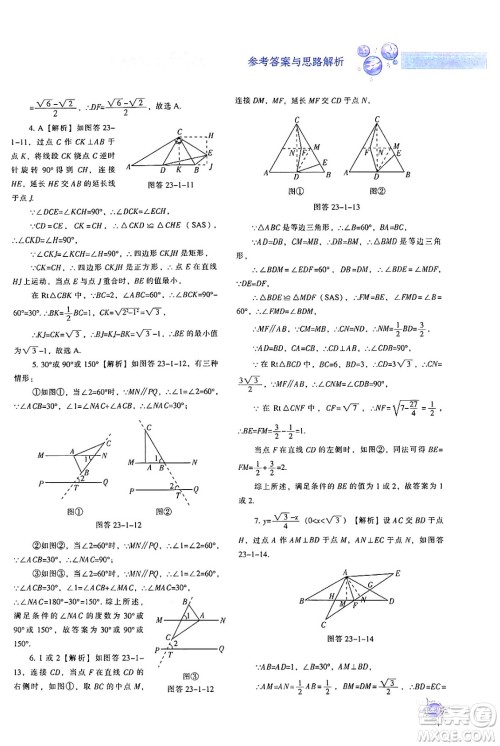 辽宁教育出版社2024年秋尖子生题库九年级数学上册人教版答案